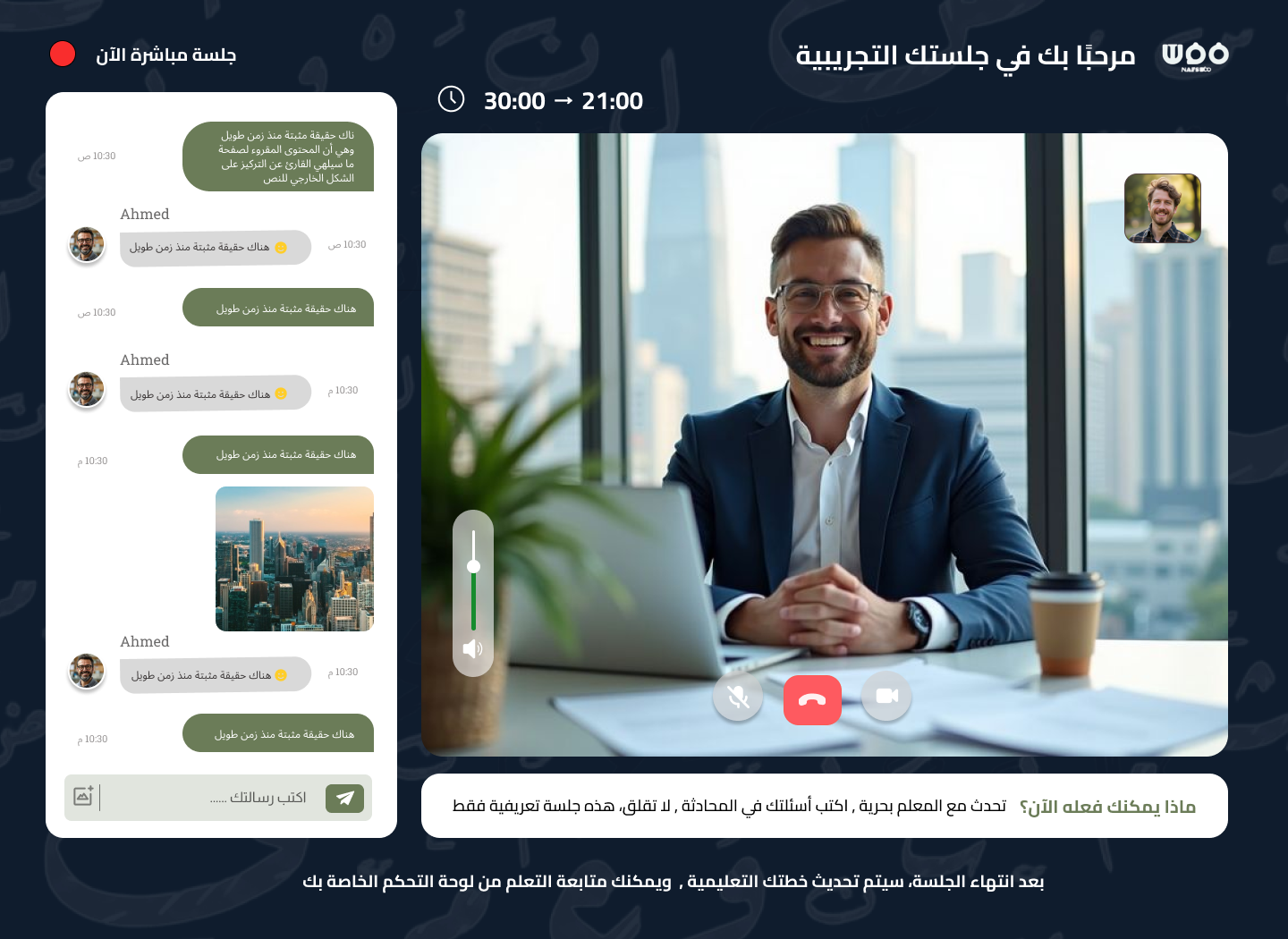 صورة الجلسات المباشرة