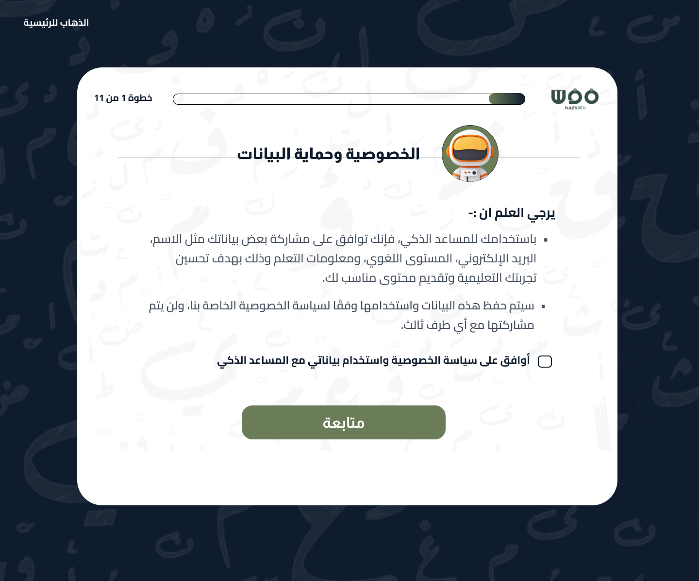 صورة شاشة المساعد الذكي