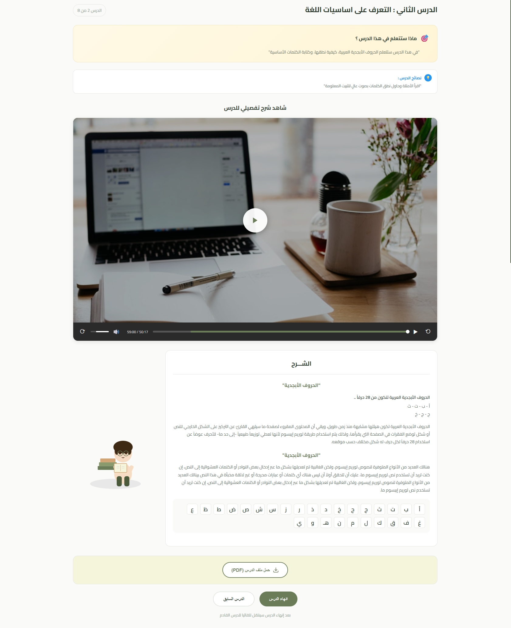 صورة صفحة الدرس